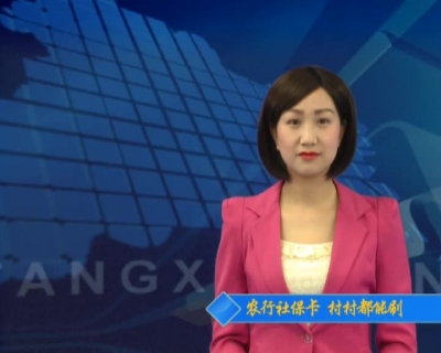 房县新闻20180329