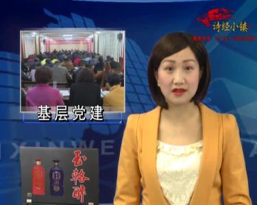 城关镇抓党建促发展