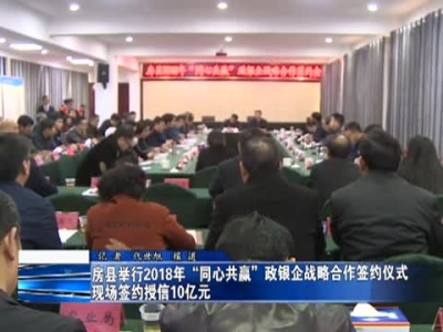 房县新闻20180306