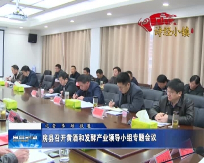 房县新闻20180320