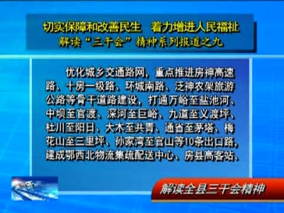 房县新闻20180314