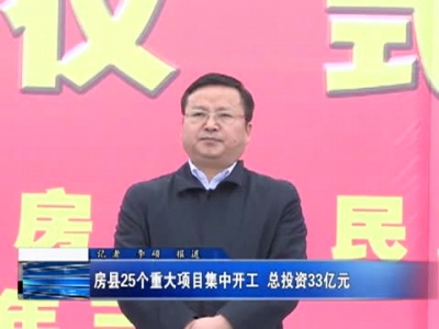 房县新闻20180305 