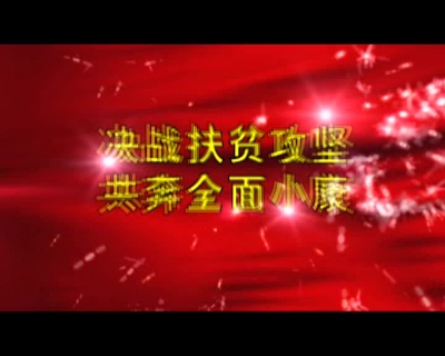 房县新闻20180412