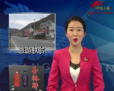 房县新闻20180410