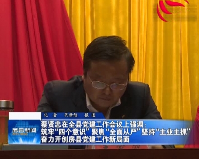 房县新闻20180402