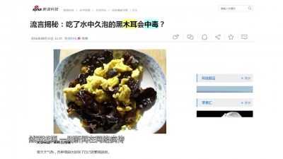 “舌尖上的安全食品”——房县木耳