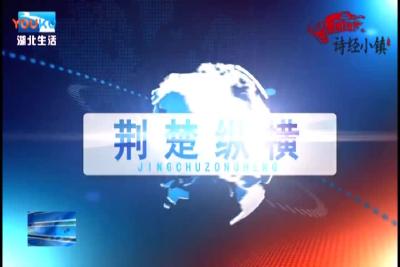 房县新闻20180625