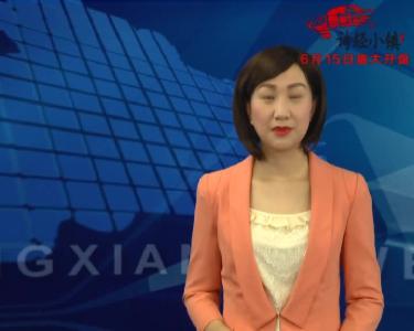 房县新闻20180605