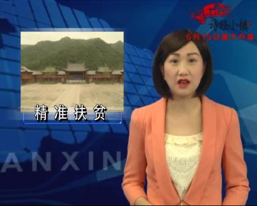 房县新闻20180601