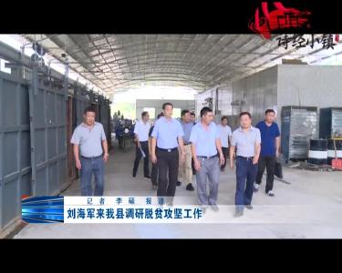 房县新闻20180713