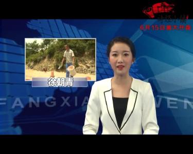 房县新闻20180710