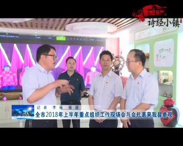 房县新闻20180709