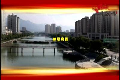 房县新闻20180612