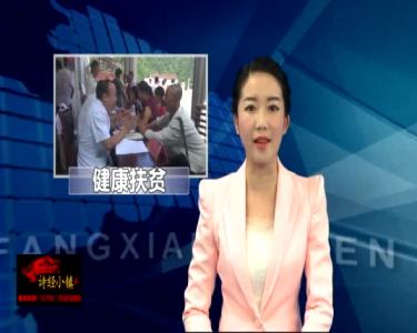 上龛卫生院开展爱心义诊暨“两癌”筛查活动