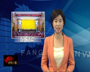 房县新闻20180820