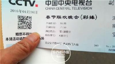春晚彩排门票网上被炒至天价 央视回应