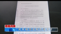 《百姓问事》第二期：洗车场噪音扰民谁来管？