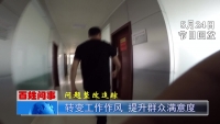 丹江口《百姓问事》问题追踪