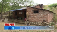 丹江口《百姓问事》：老刘家吃水的烦恼