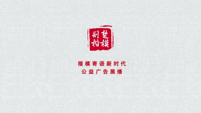 荆楚楷模——黄旭华