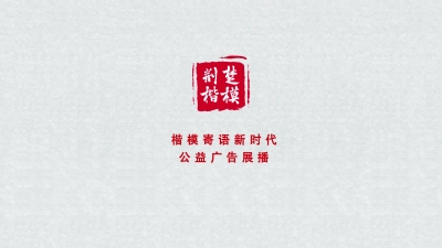荆楚楷模——魏登殿