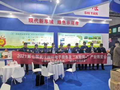 
竹山100多款农产品亮相第七届武汉国际电博会