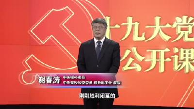 第二讲 党的指导思想的与时俱进