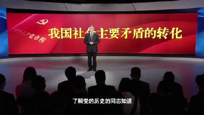 第七讲 我国社会主要矛盾的转化