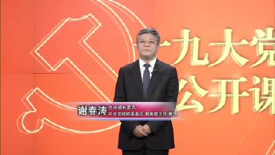 第九讲 从“三个自信”到“四个自信”