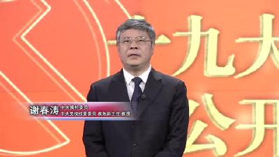 第十二讲 “五位一体”总体布局和“四个全面”战略布局