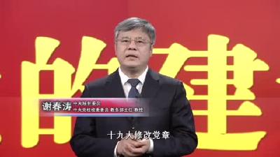 第十六讲 党的建设总要求