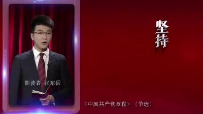 第十五讲 坚持党要管党 、全面从严治党