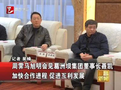 《宜昌新闻》20170204