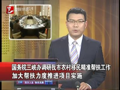 《宜昌新闻》20170215