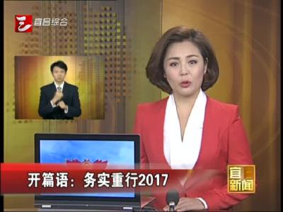《宜昌新闻》20170203