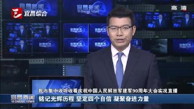 记光辉历程 坚定四个自信 凝聚奋进力量