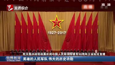 重温光辉历史 汇聚强大力量