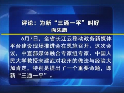 利川新闻 6月14日 清江河：严管严控 还原清秀面容。