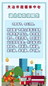 欢度春节，勿忘消防，祝大家新年快乐