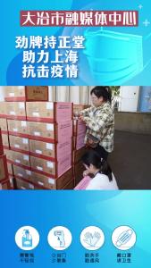 劲牌持正堂助力上海抗击疫情