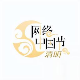  网络中国节·清明