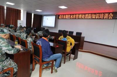武穴荆竹水库管理处举办消防安全知识培训