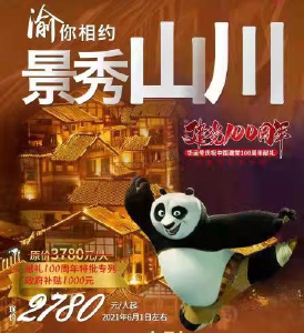 武穴融媒强烈推荐：坐着“华运号”空调专列重庆+成都+九寨沟+三峡10日游，爸妈都爱，文末有福利！