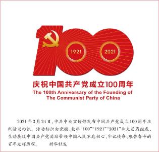 《求是》杂志编辑部：开展党史学习教育的根本遵循