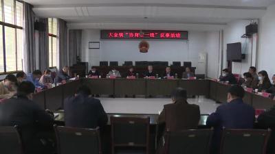 大金镇开展协商在一线活动 聚焦多元化解矛盾纠纷工作