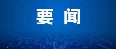 陈风主持召开市政府八届67次常务会议