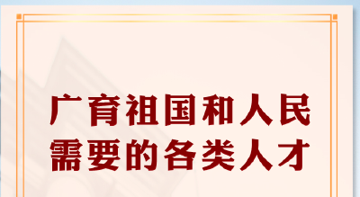 联播+丨立德树人 习近平反复强调这个高校立身之本