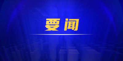 市委理论学习中心组举行第6次集中学习