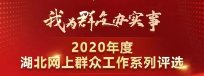 速来！请为您身边的百姓贴心人投票！