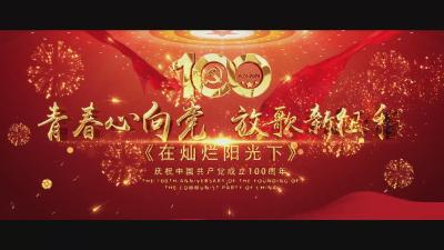 五四青年节 | 武穴青年唱响红歌献礼建党百年
